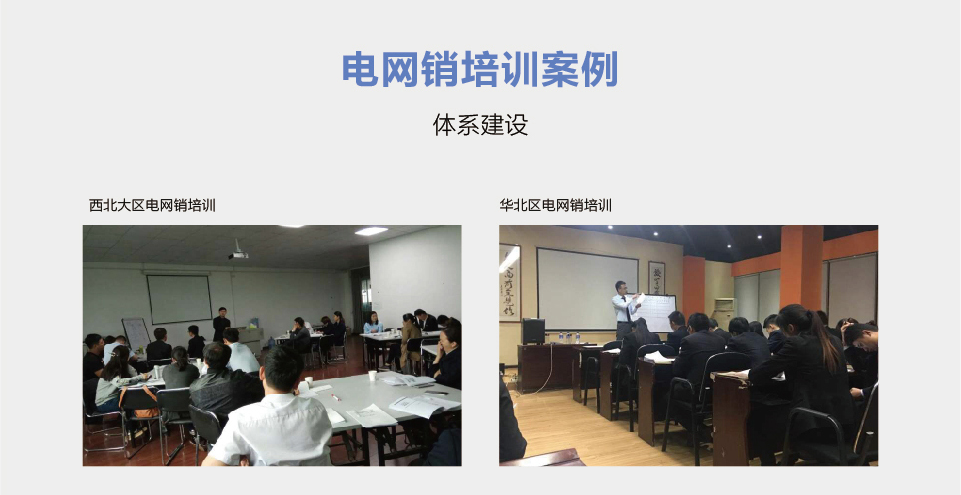 電網(wǎng)銷_09.png